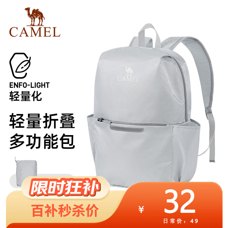 骆驼轻便双肩背包骑行背包男纯色折叠包户外运动休闲旅行登山包女 浅灰，133DB02006A 16L