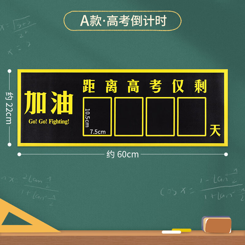 a款·高考倒计时【磁性】