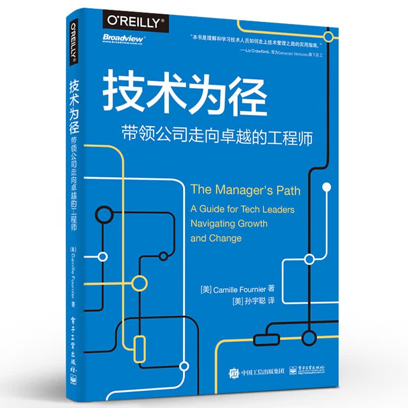 正版现货 技术为径:带领公司走向卓越的工程师 软件工程师领导力技术管理工作基本知识指南分布式系统 米尔福属于什么档次？