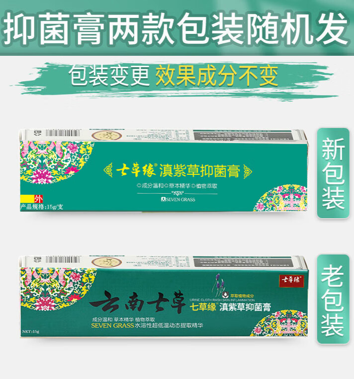 云南七草滇紫草全效7效修复膏婴儿奶癣蚊虫叮咬宝宝红屁股痒 云南七草