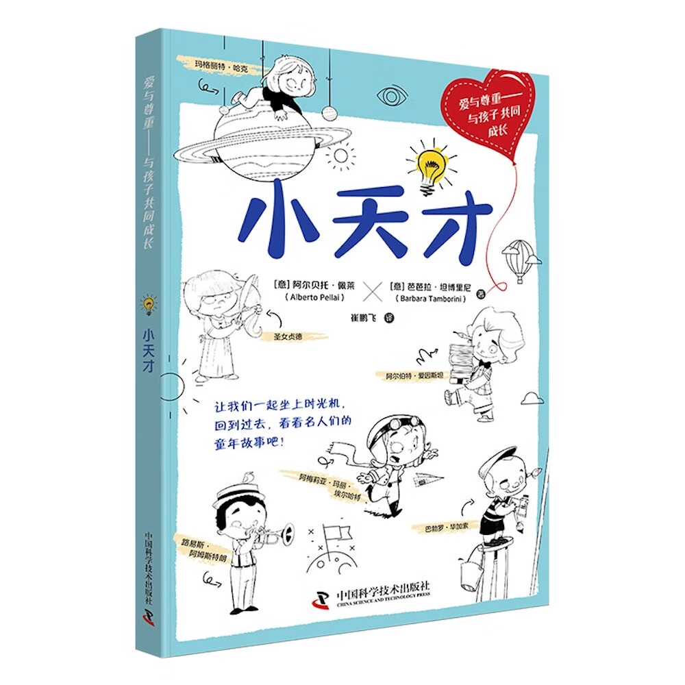 正版现货 爱与尊重——与孩子共同成长:小天才9787504692634