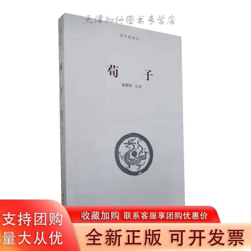 《新论》/河南大学出版社国学新读本