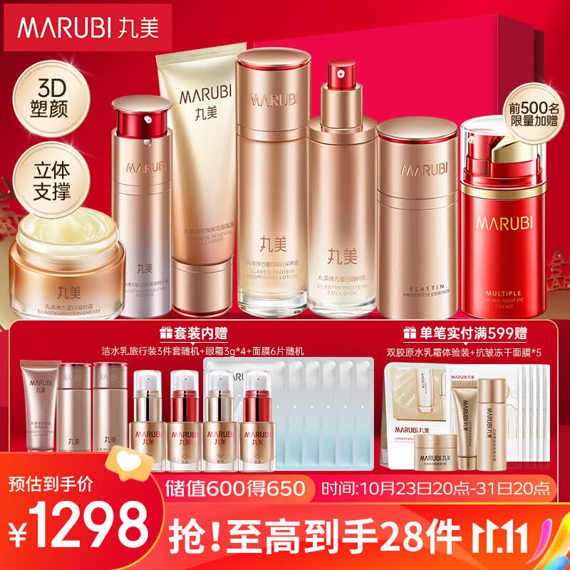 丸美套装 凝时紧致洁水乳霜眼霜精华化妆护肤品礼盒全套 改善细纹补水属于什么档次？