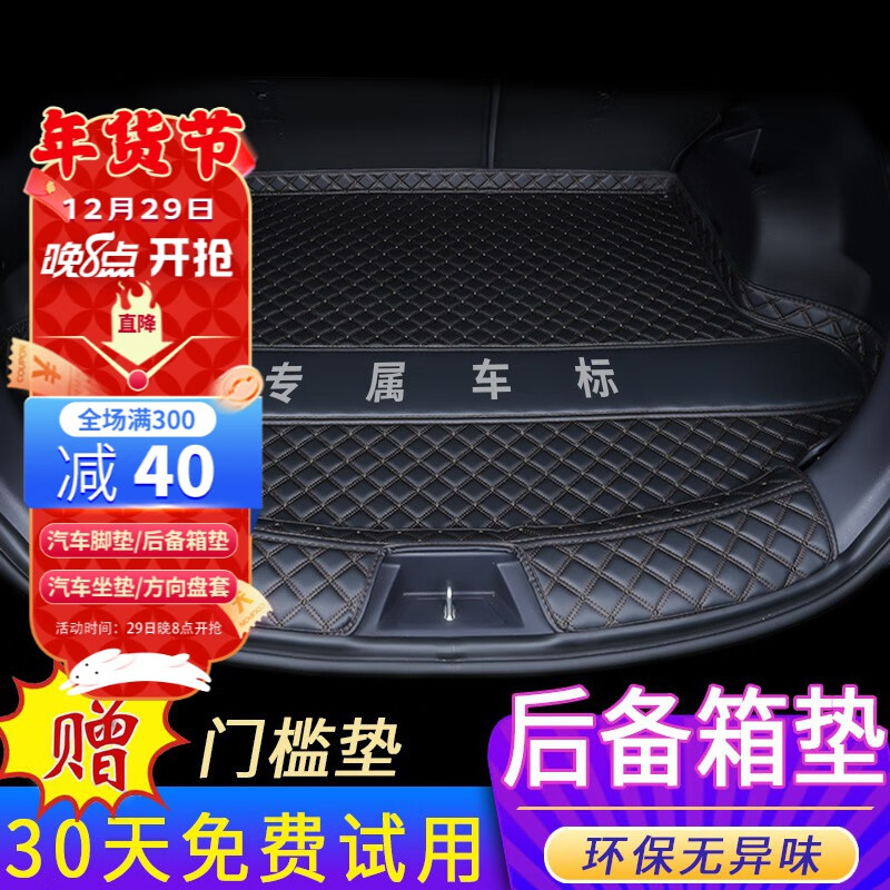 什么软件能查后备箱垫最低价|后备箱垫价格走势