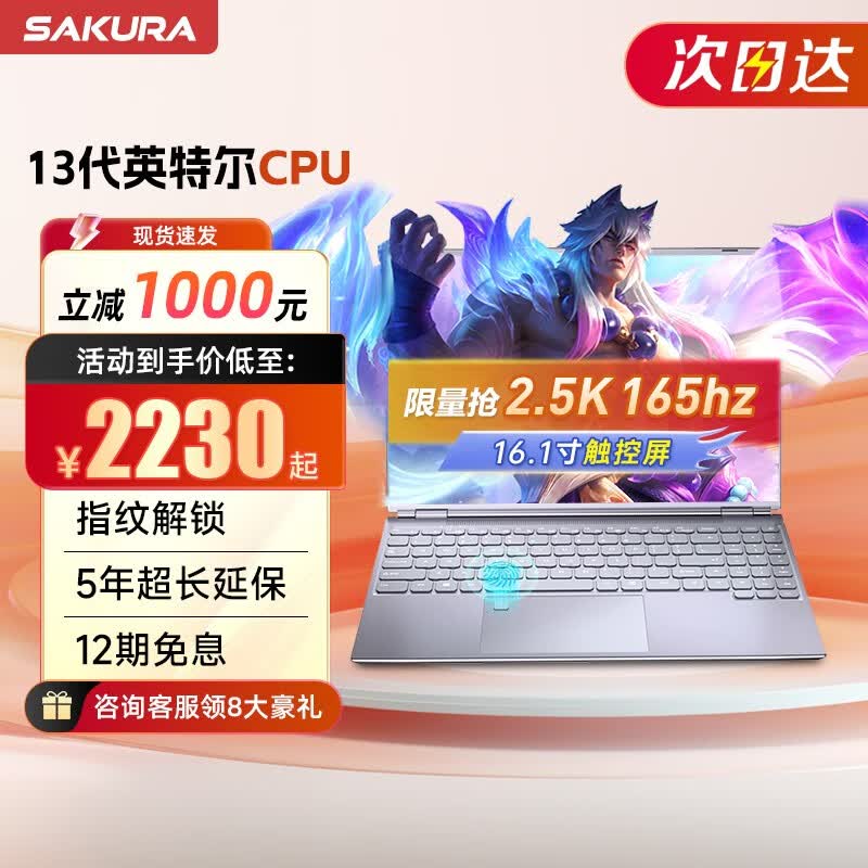 樱本【2023英特尔+酷睿i7独显】笔记本电脑触屏4K超清高刷高性能指纹解锁商务办公设计学生游戏手提电脑 【5W+已购买】13代（4k/165hz)超性能本 32G运行内存+1TB超速固态使用感如何?