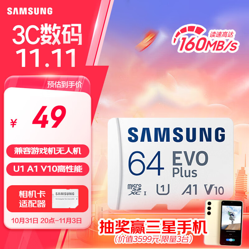 三星（SAMSUNG）64GB TF(MicroSD)存储卡 EVO白卡 U1 A1 V10 手机平板行车记录仪游戏机switch内存卡 读速160MB/s