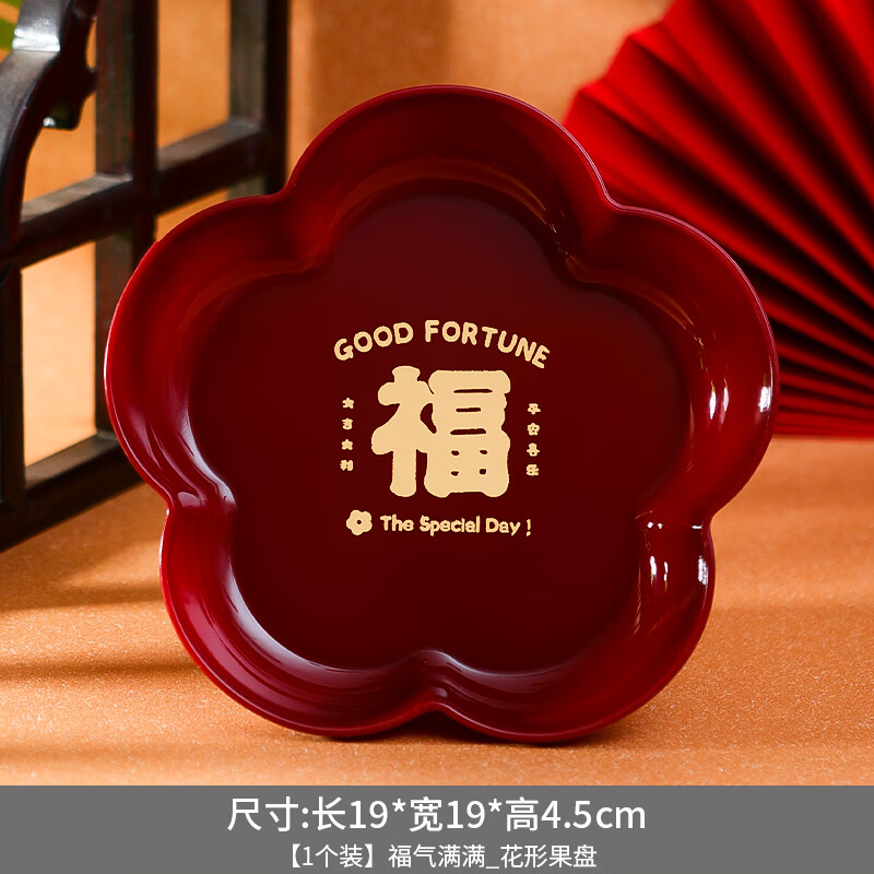 hywlkj2024新年果盘家用客厅茶几福字红色龙年过年春节干果盘水果瓜子