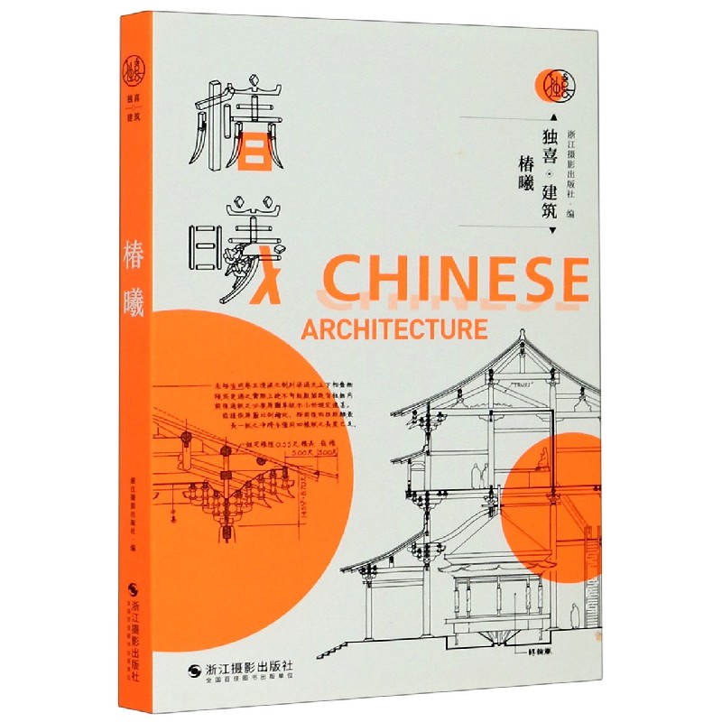 独喜建筑椿曦