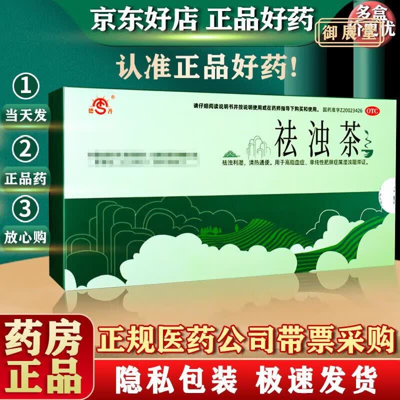 京东大药房德善 祛浊茶 3g*18袋京东自营官方旗舰店 1盒装