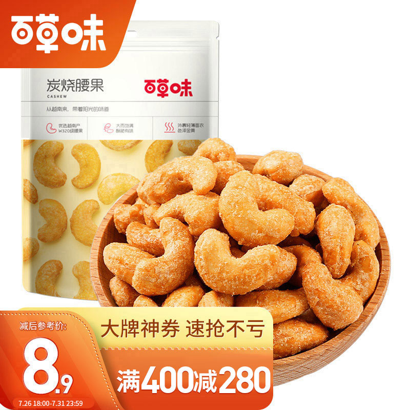 一:选购百草味炭烧腰果100g/袋零食建议