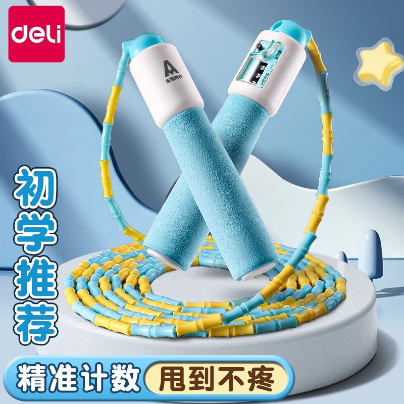 得力计数竹节跳绳儿童小学生专用初学中考考试专用健身跳绳一年级 竹节跳绳【机械计数】
