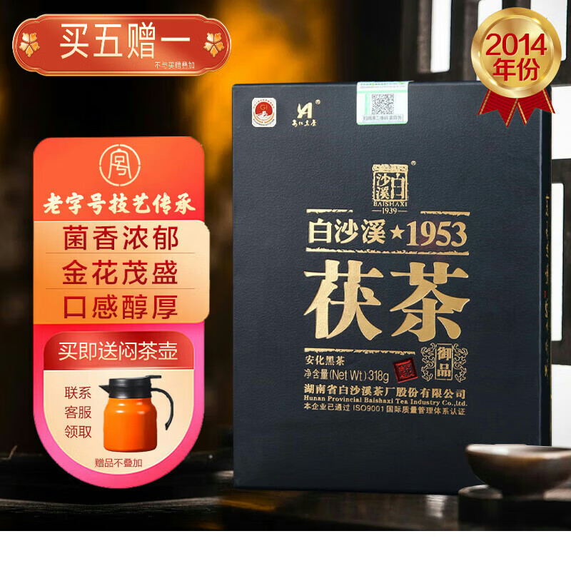 白沙溪茶叶 安化黑茶 2014年金花茯茶砖茶御品茯砖318g盒装