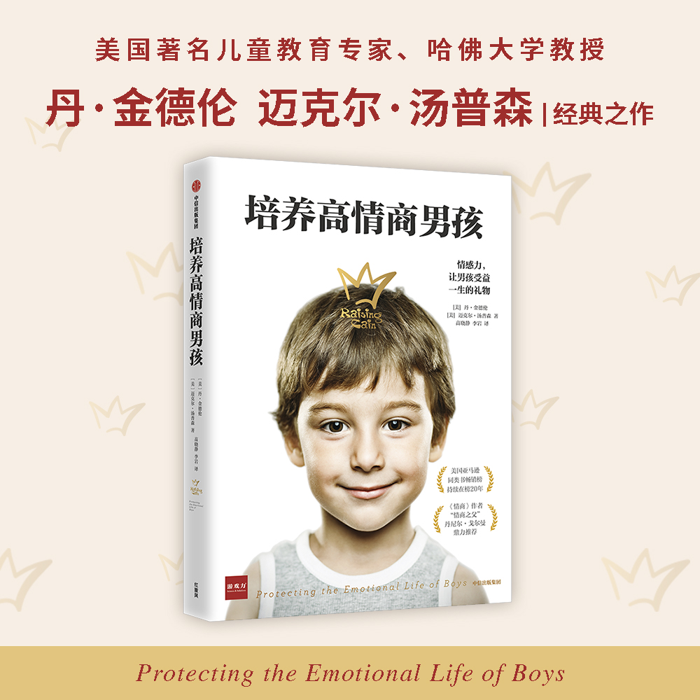 培养高情商男孩