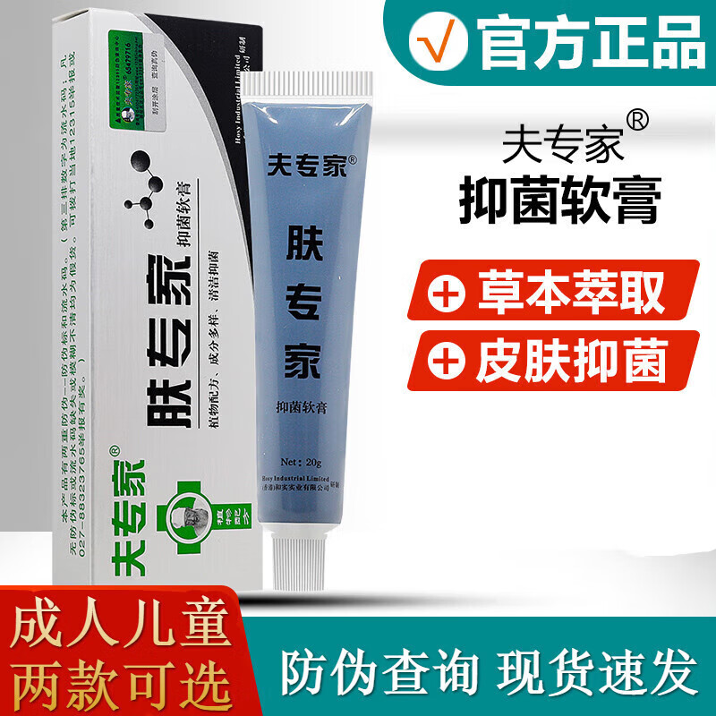 nhfouyou夫专家植物草本软膏皮肤止痒乳膏宝宝肤专家婴幼儿软膏 款1盒