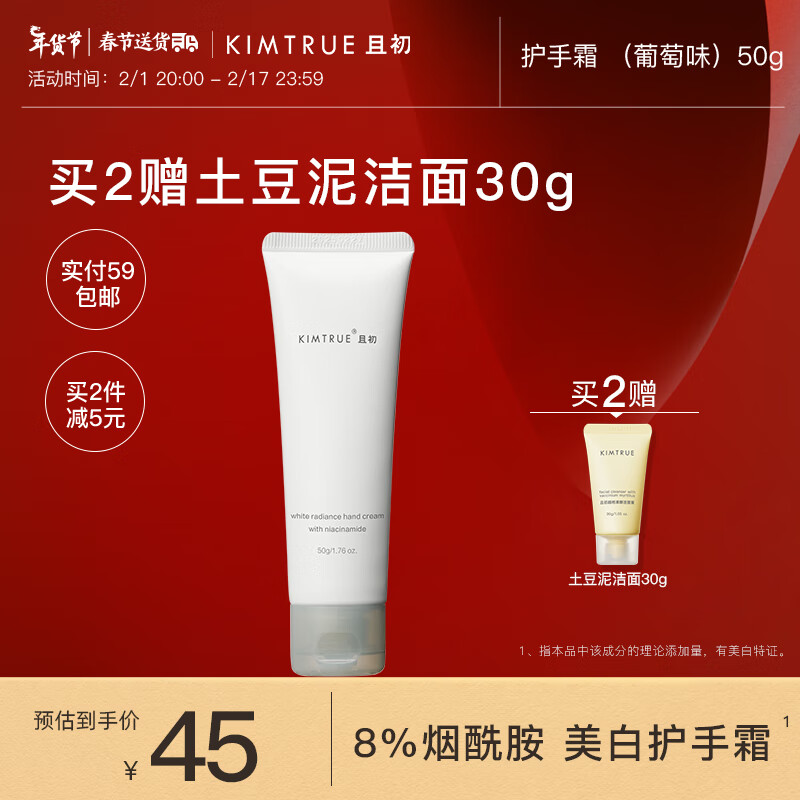KIMTRUE且初烟酰胺护手霜清爽不油腻保湿补水男女便携 葡萄味50g