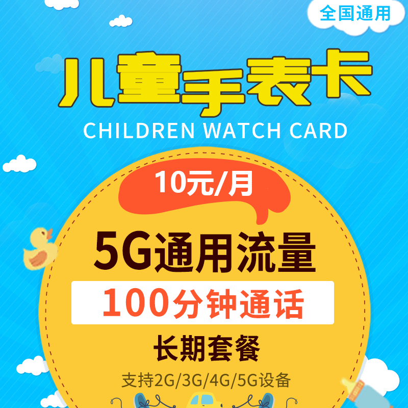 中国移动 移动儿童手表电话卡手表卡电话老人卡手机卡流量卡上网