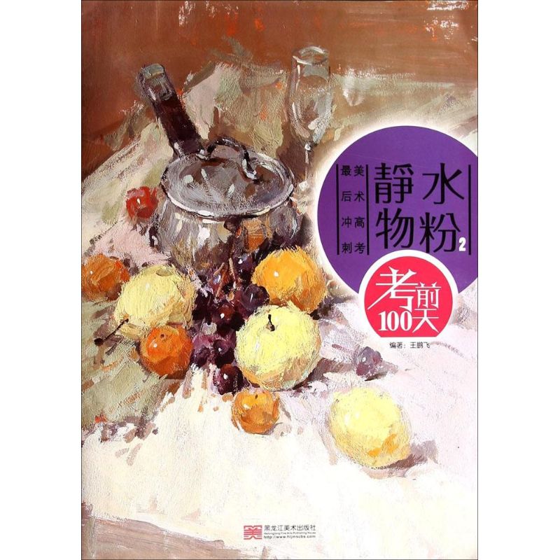 水粉静物(2)