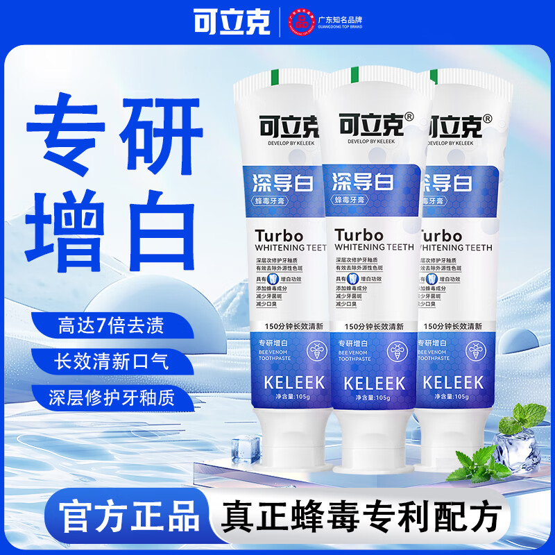 可立克深导白蜂毒牙膏净齿修护150min清新气激爽薄荷香型减少牙菌斑异味 【三支装】深导白105g*3
