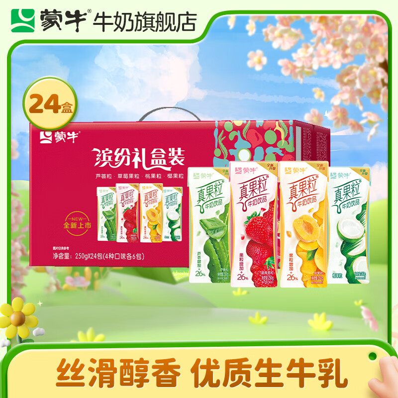 蒙牛真果粒混合装牛奶饮品（芦荟+草莓+椰果+黄桃） 250g*24盒