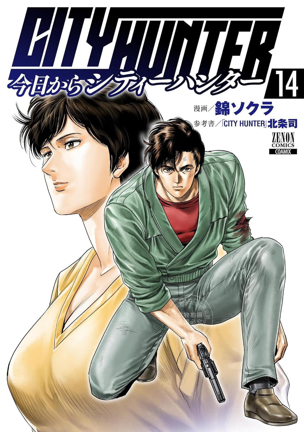 现货 进口日文 漫画 今日からcity hunter 14 城市猎人