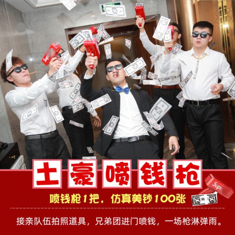 小道具整蛊新郎接亲堵门婚礼整伴郎恶搞整人通关游戏卡 喷钱枪一把