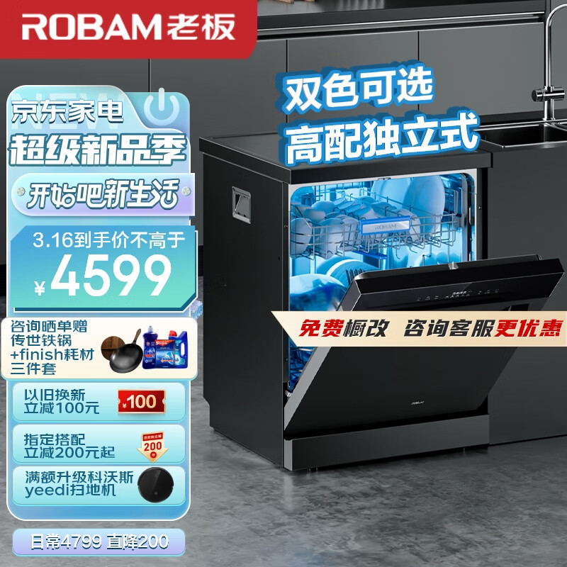 老板Robam13套大容量 洗碗机消毒柜一体机 独立式嵌入式两用 一级水效 三叉喷淋 三锅同洗 WF790D 黑