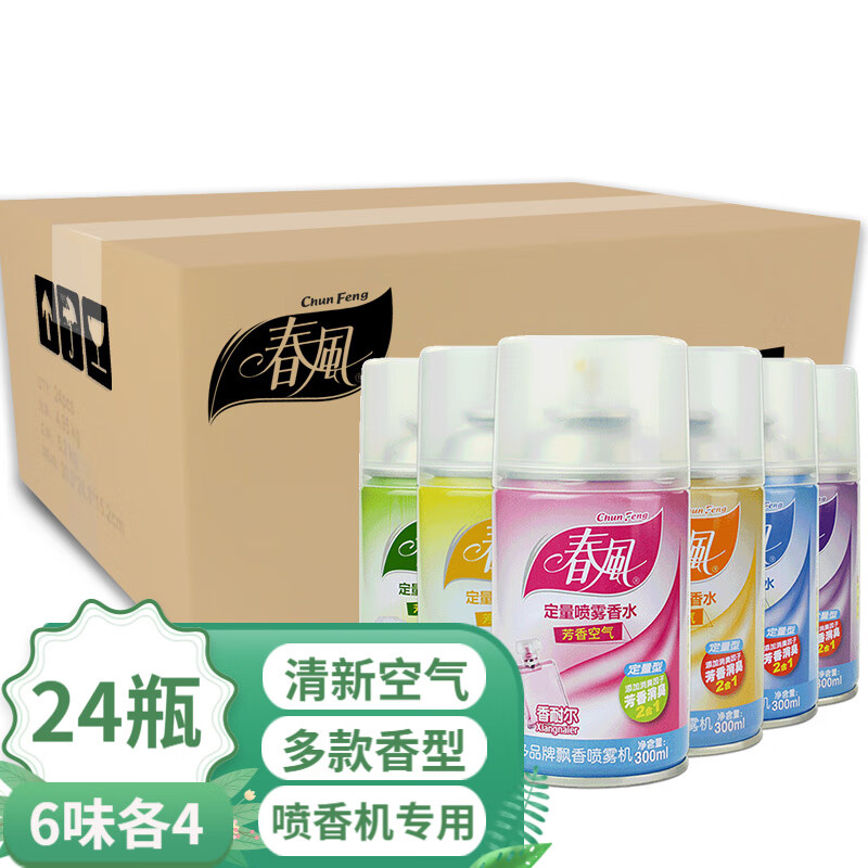 春風(fēng)自動(dòng)定時(shí)噴香機(jī)專(zhuān)用芳香劑 加香機(jī)補(bǔ)充液 芳香噴霧空氣清新劑噴霧 24瓶-薰衣檸檬茉莉香耐法國(guó)茶花