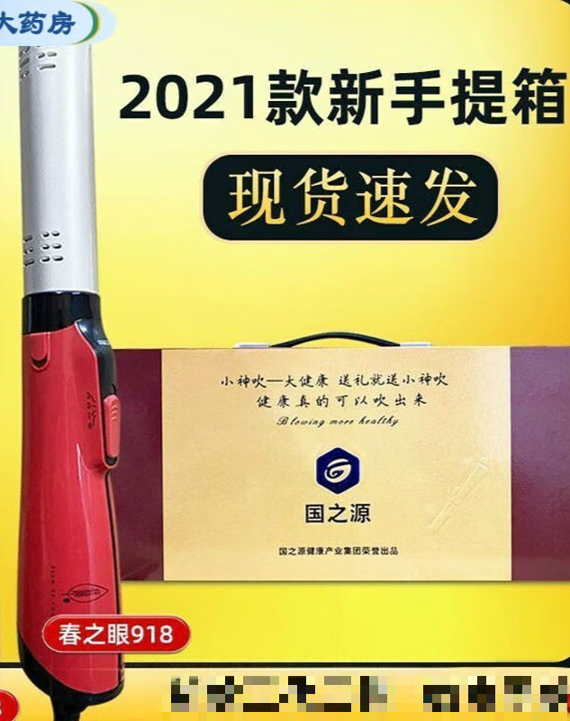 【药房直售】国之源太赫兹小神吹负离子养生热疗仪钛赫兹理疗辅助护理