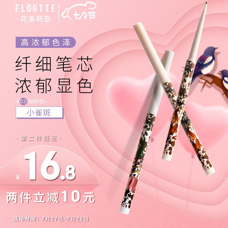 使用剖测花洛莉亚眼线胶笔眼线笔划算不划算？使用两周感受如何