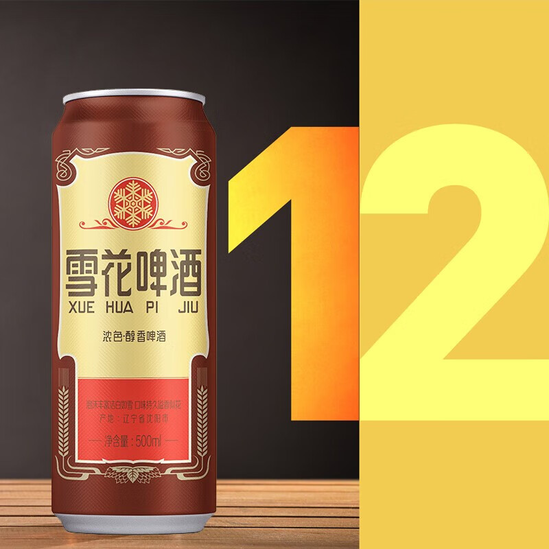 雪花(snow)啤酒 经典沈阳老雪  醇香啤酒 500ml*18听整箱装主图