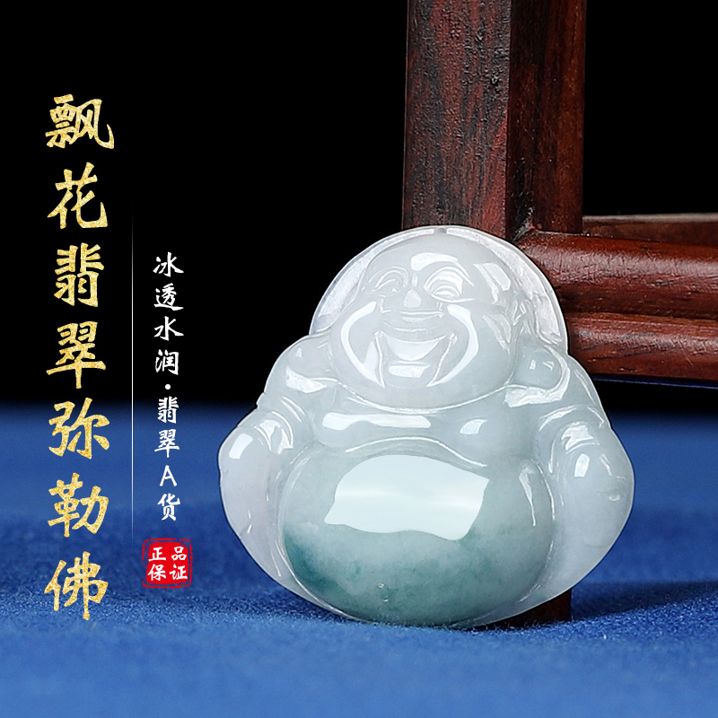 简瑶 缅甸翡翠a货玉佛吊坠女款佛公玉吊坠弥勒佛笑佛项链玉石挂件玉佩