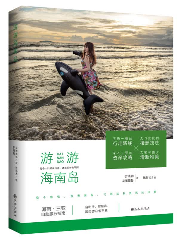 游游海南岛
