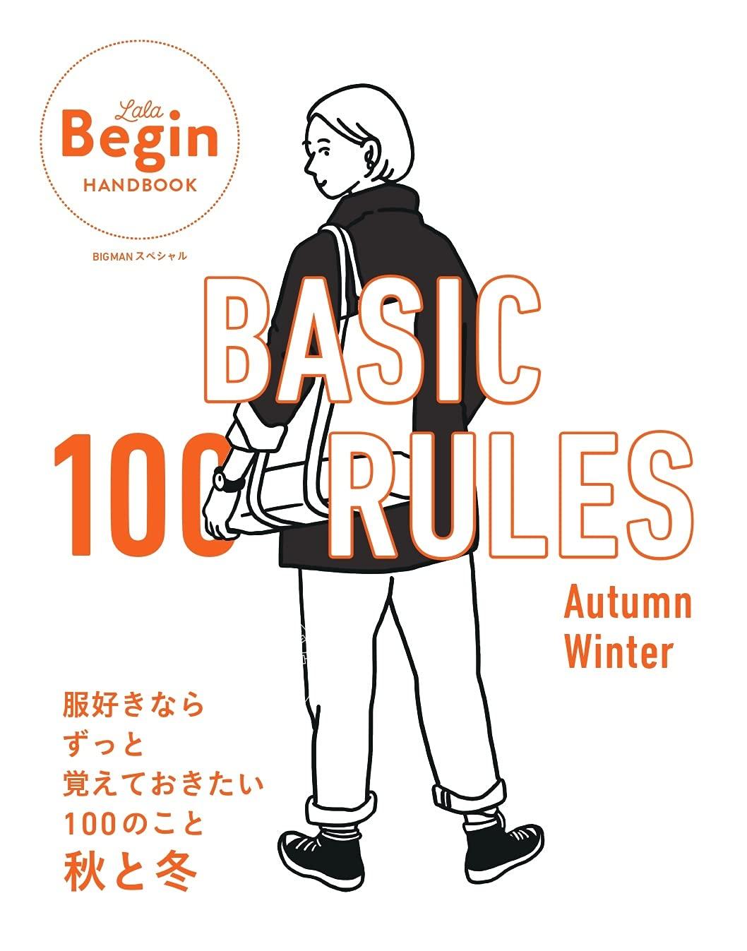 现货 进口日文 BASIC 100 RULES Autumn-Winter 服好きならずっと覚えておきたい100のこと~秋と冬