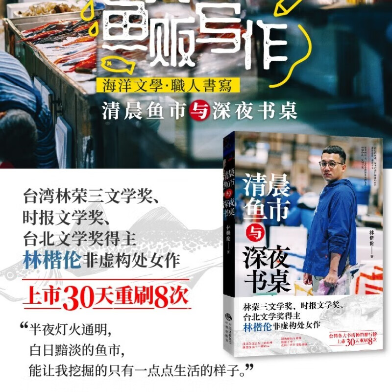 清晨鱼市与深夜书桌 作者林楷伦 台湾林荣