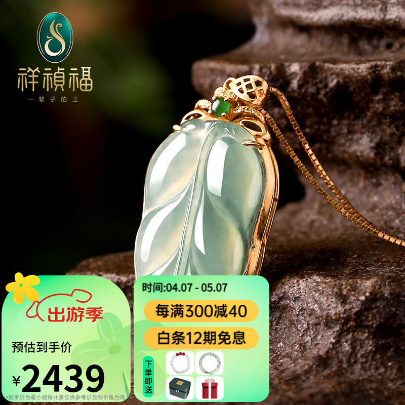 祥祯福珠宝(xiangzhenfu jewelry)翡翠吊坠女18k金镶嵌冰种飘绿金枝