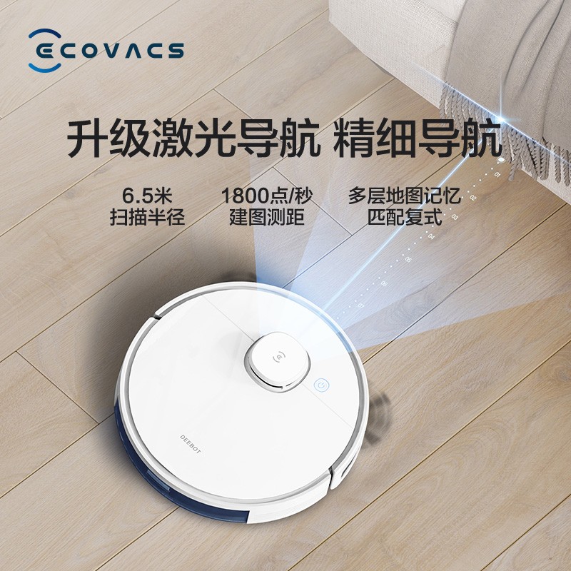 科沃斯（ECOVACS） 扫地机器人N8智能家用吸尘器激光导航全自动洗擦扫拖一体机 扫拖除菌 导航规划升级版