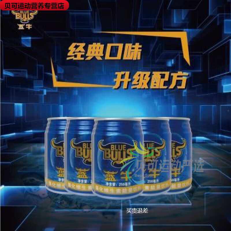 功能饮料蓝牛功能饮料维生素能量饮料250ml*6罐不伤身 功能饮料 蓝牛