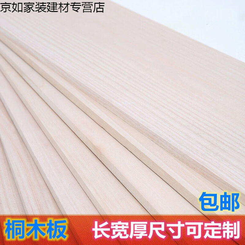 木板床板衣柜隔板分层置物架木板子长方形定做实木材料隔断板定制 厚度1.2厘米 长80厘米*宽50厘米