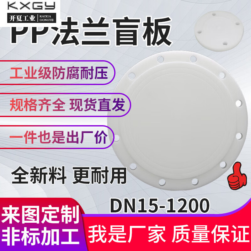 PP法蘭盲板塑料法蘭蓋法蘭片堵板實心蓋板防腐蝕封板耐酸堿聚丙烯 DN25