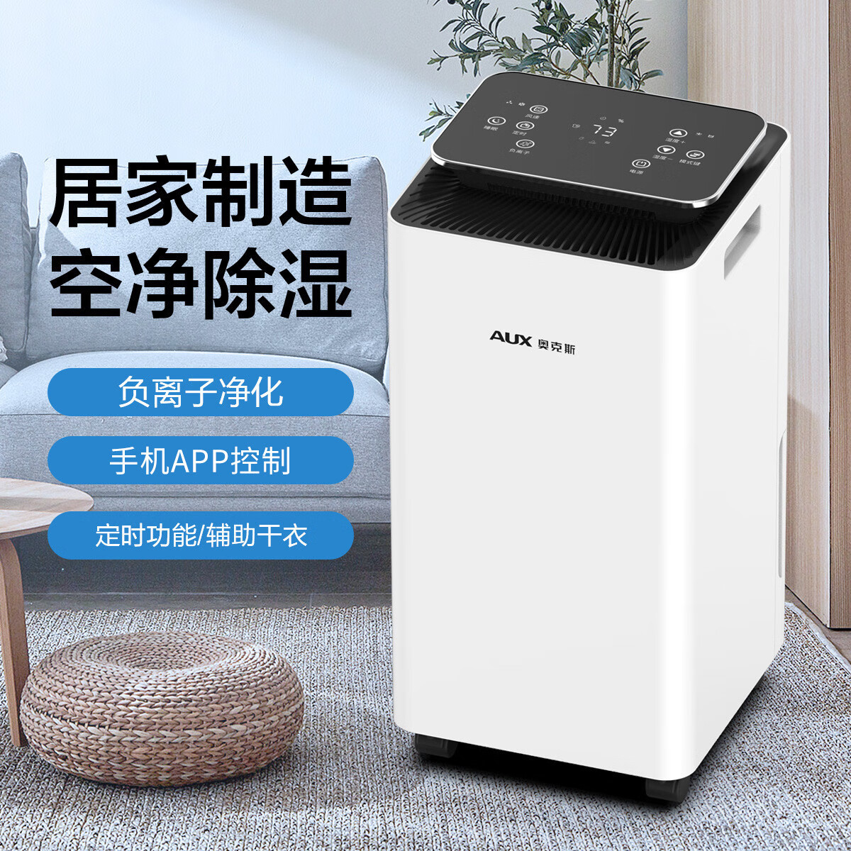 奥克斯智能家居家用大功率除湿机01抽湿机空气净化地下室除去湿器