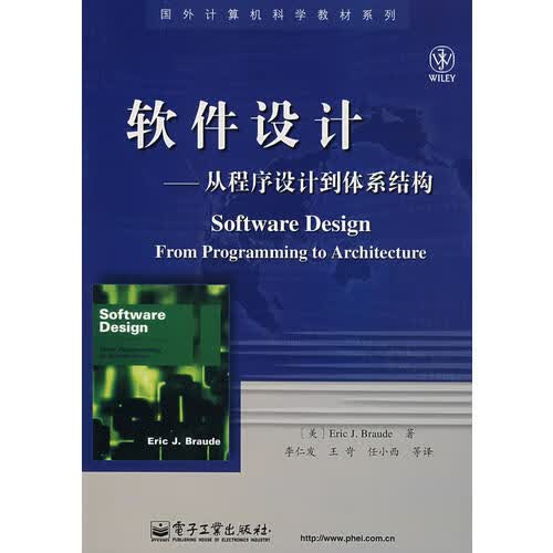 软件设计【正版好书】