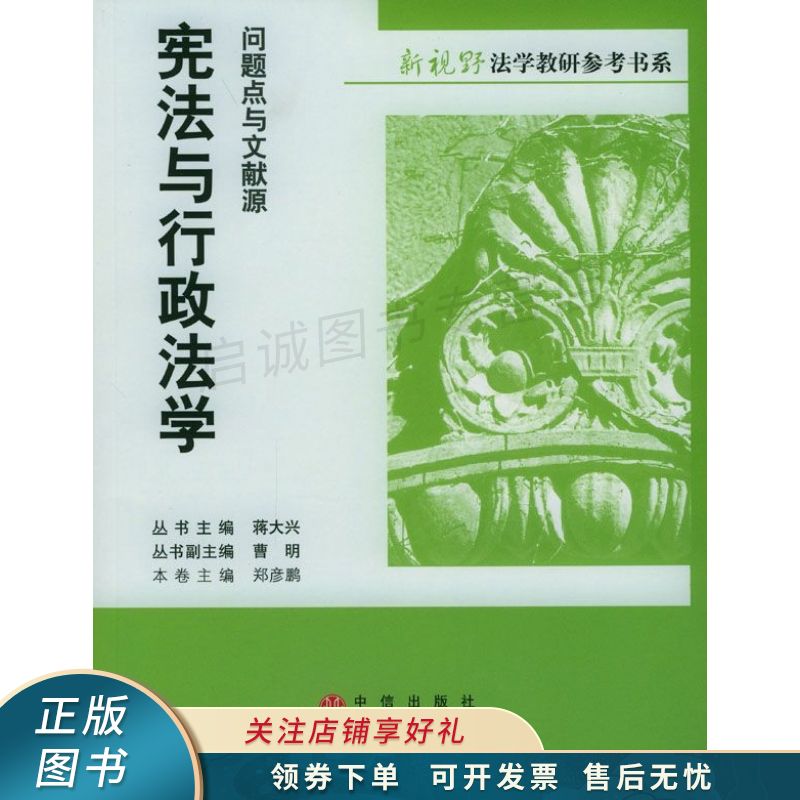 宪法与行政法学：问题点与文献源
