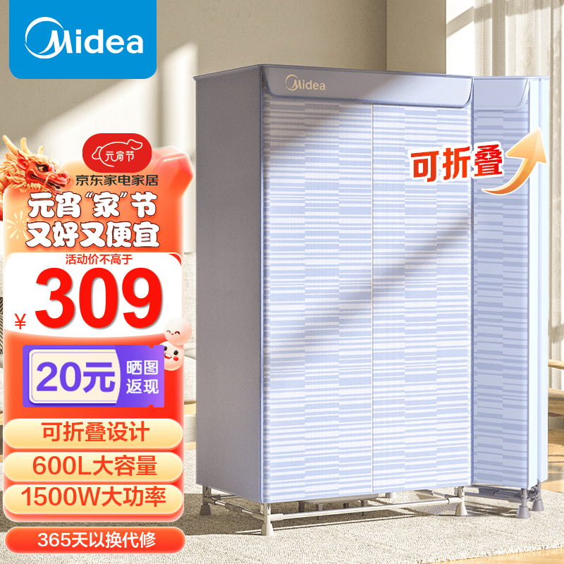 美的（Midea）干衣机烘干机可折叠家用婴儿衣物暖风烘衣机风干机600L大容量 可定时烘干衣柜 HBGJ15C1