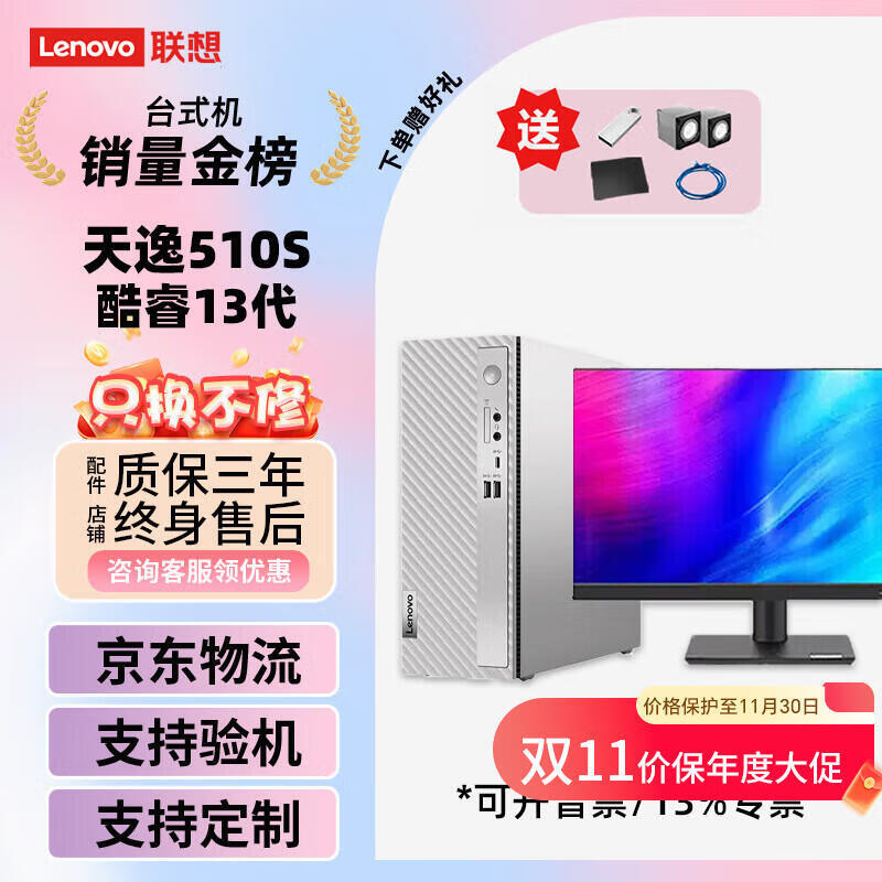 联想(Lenovo)天逸510S 酷睿13代办公家用整机台式电脑主机一整套全套电脑 主机+联想来酷23.8寸显示器 定制:I3-13100 16G内存 512GSSD