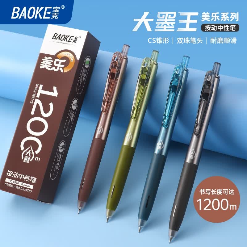 宝克（BAOKE）按动中性笔 0.5mm黑色水笔速干CS尖锥双珠笔 学生用作业考试刷题笔 签字笔文具 PC1936夜风【速干 1200米巨能写】 6支/盒