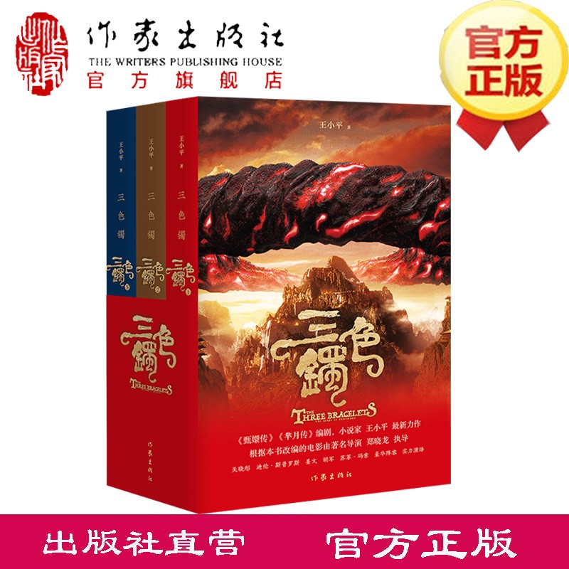 三色镯 女娲炼石补苍天为缘起，以拥有神秘力量的三色镯为线索，重新演绎中国公主图兰朵的故事