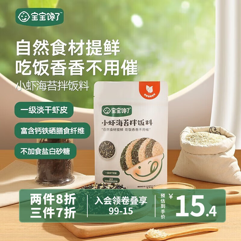 宝宝馋了 小虾海苔碎拌饭料无添加食用盐儿童拌粥饭面营养享宝宝婴儿食谱 小虾海苔拌饭料高性价比高么？