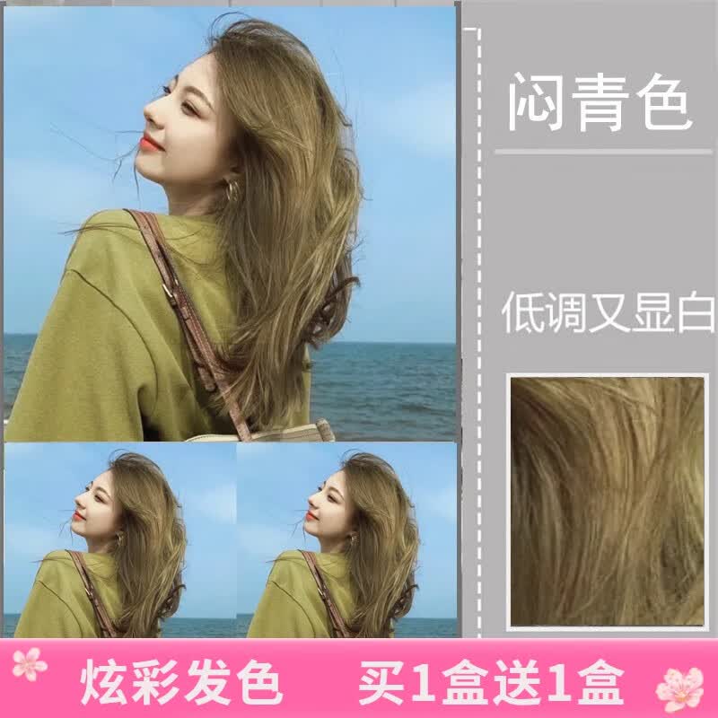 闷青色 褪色膏