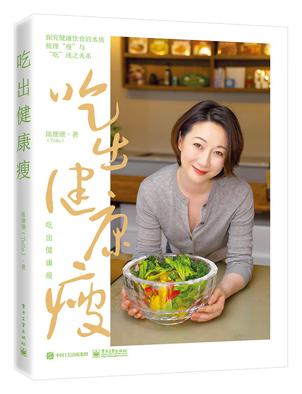 吃出健康瘦