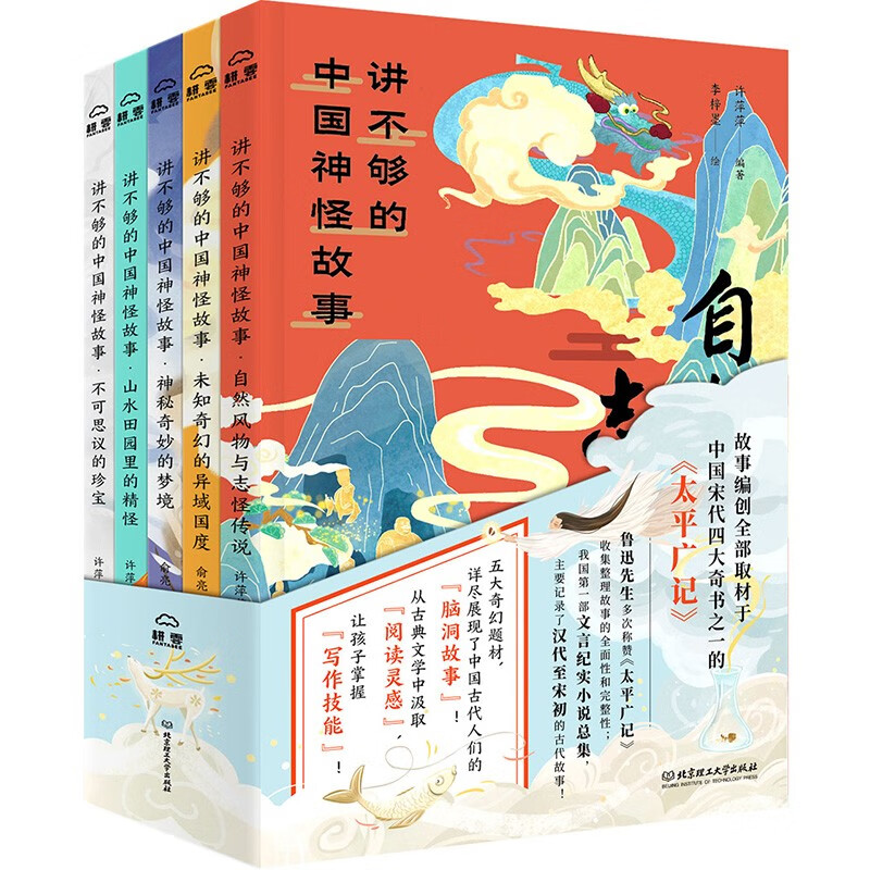 讲不够的中国神怪故事（全5册）使用感如何?